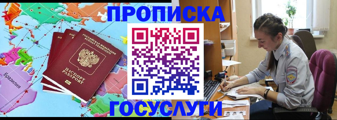 временная регистрация для школы в Щёлкино