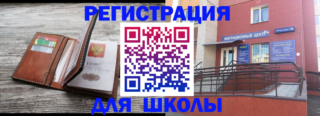 прописка ребенка в Щёлкино